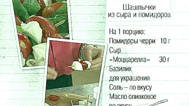 Рецепт шышлычков из сыра и помидоров 