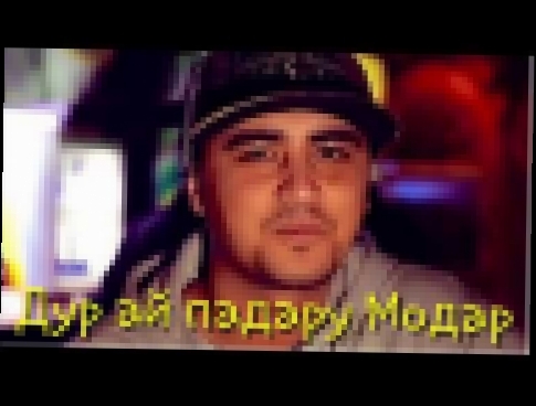 <span aria-label="Abada - F&#x430;&#x440;&#x438;&#x431;&#x438; &#x414;&#x443;&#x440; &#x430;&#x439; &#x43F;&#x430;&#x434;&#x430;&#x440;&#x443; &#x41C;&#x43E;&#x434;&#x430;&#x440; (RAP VAHDAT) &#x410;&#x432;&#x442;&#x43E;&#x440;: RAP VAHDAT 1 &#x43C;&#x435 - видеоклип на песню