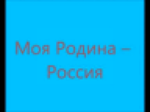 <span aria-label="Dessar - M&#x43E;&#x44F; &#x420;&#x43E;&#x434;&#x438;&#x43D;&#x430; &#x420;&#x43E;&#x441;&#x441;&#x438;&#x44F; &#x410;&#x432;&#x442;&#x43E;&#x440;: L' amour 6 &#x43B;&#x435;&#x442; &#x43D;&#x430;&#x437;&#x430;&#x434; 3 &#x43C;&#x438;&#x4 - видеоклип на песню