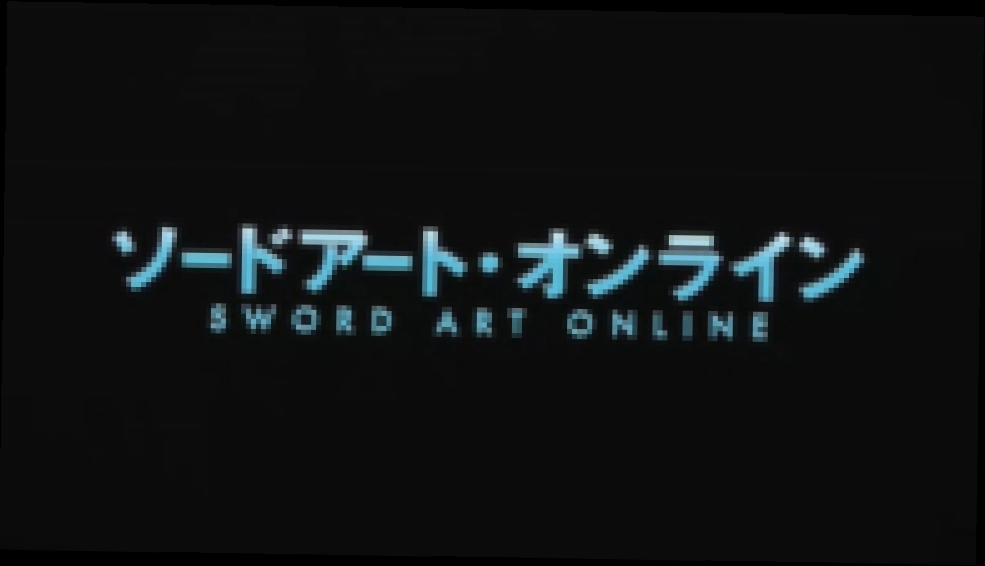 Sword Art Online - OP 1 (rus) - видеоклип на песню