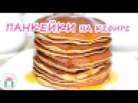 <span aria-label="&#x41F;&#x430;&#x43D;&#x43A;&#x435;&#x439;&#x43A;&#x438; &#x41D;&#x430; &#x41A;&#x435;&#x444;&#x438;&#x440;&#x435;&#x1F60D;&#x1F60B; &#x420;&#x435;&#x446;&#x435;&#x43F;&#x442; 