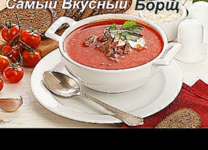 Самый вкусный борщ.Узбекская кухня. 