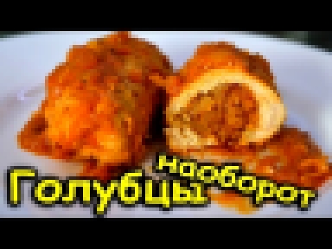 Куриное Филе Фаршированное Овощами или Голубцы Наоборот 