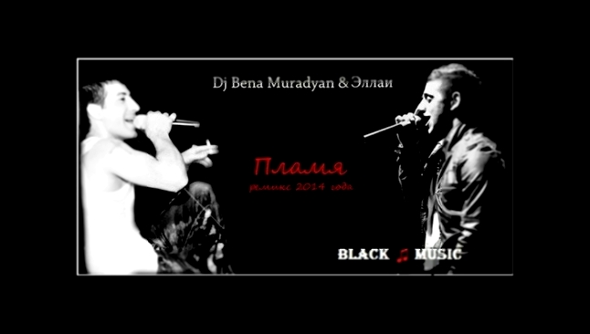 Dj Bena Muradyan & Эллаи - Пламя [Remix] (New Music 2014) - видеоклип на песню