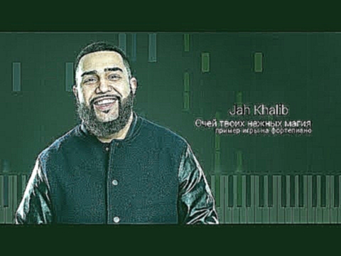 <span aria-label="Jah Khalib - &#x41E;&#x447;&#x435;&#x439; &#x442;&#x432;&#x43E;&#x438;&#x445; &#x43D;&#x435;&#x436;&#x43D;&#x44B;&#x445; &#x43C;&#x430;&#x433;&#x438;&#x44F; &#x41D;&#x41E;&#x422;&#x42B; &amp; MIDI | &#x41A;&#x410;&#x420;&#x410;&#x41E;&#x - видеоклип на песню