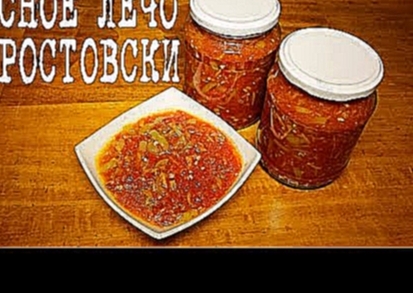 ВКУСНОЕ ЛЕЧО ПО-РОСТОВСКИ В МУЛЬТИВАРКЕ, САЛАТ НА ЗИМУ В МУЛЬТИВАРКЕ #РЕЦЕПТЫ ДЛЯ МУЛЬТИВАРКИ 