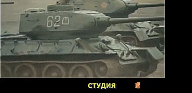 НА ПОЛЕ ТАНКИ ГРОХОТАЛИ микс монтаж НЕЛИКС МУРАВЧИК - видеоклип на песню