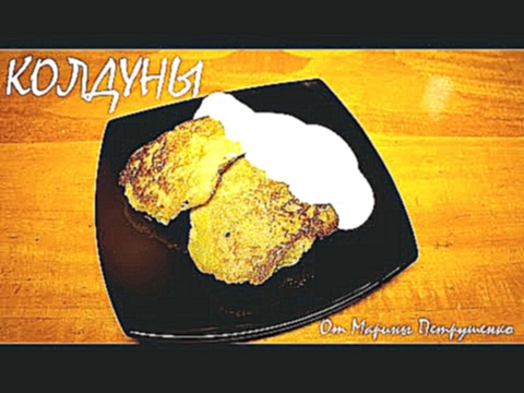 ВКУСНЫЕ КОЛДУНЫ В МУЛЬТИВАРКЕ, РЕЦЕПТ КОЛДУНОВ #РЕЦЕПТЫ ДЛЯ МУЛЬТИВАРКИ 