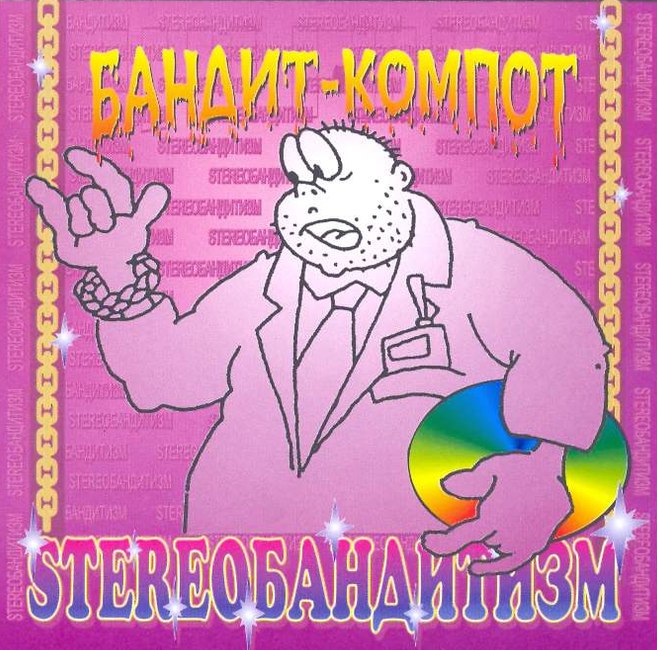 Баххыт Коммпот восьмое Марта ))