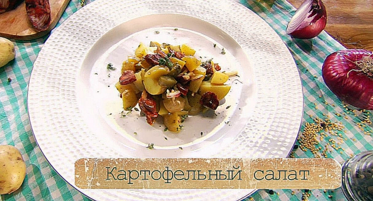 Рецепт картофельного салата с чоризо 