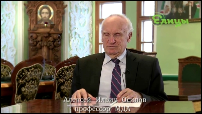 О фанатизме. В чем опасность религиозного фанатизма? Алексей Ильич Осипов - видеоклип на песню