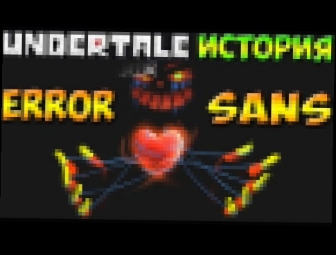 <span aria-label="Undertale - &#x418;&#x441;&#x442;&#x43E;&#x440;&#x438;&#x44F; &#x43F;&#x435;&#x440;&#x441;&#x43E;&#x43D;&#x430;&#x436;&#x430; Error Sans &#x410;&#x432;&#x442;&#x43E;&#x440;: Necros 2 &#x433;&#x43E;&#x434;&#x430; &#x43D;&#x430;&#x437;&#x4 - видеоклип на песню