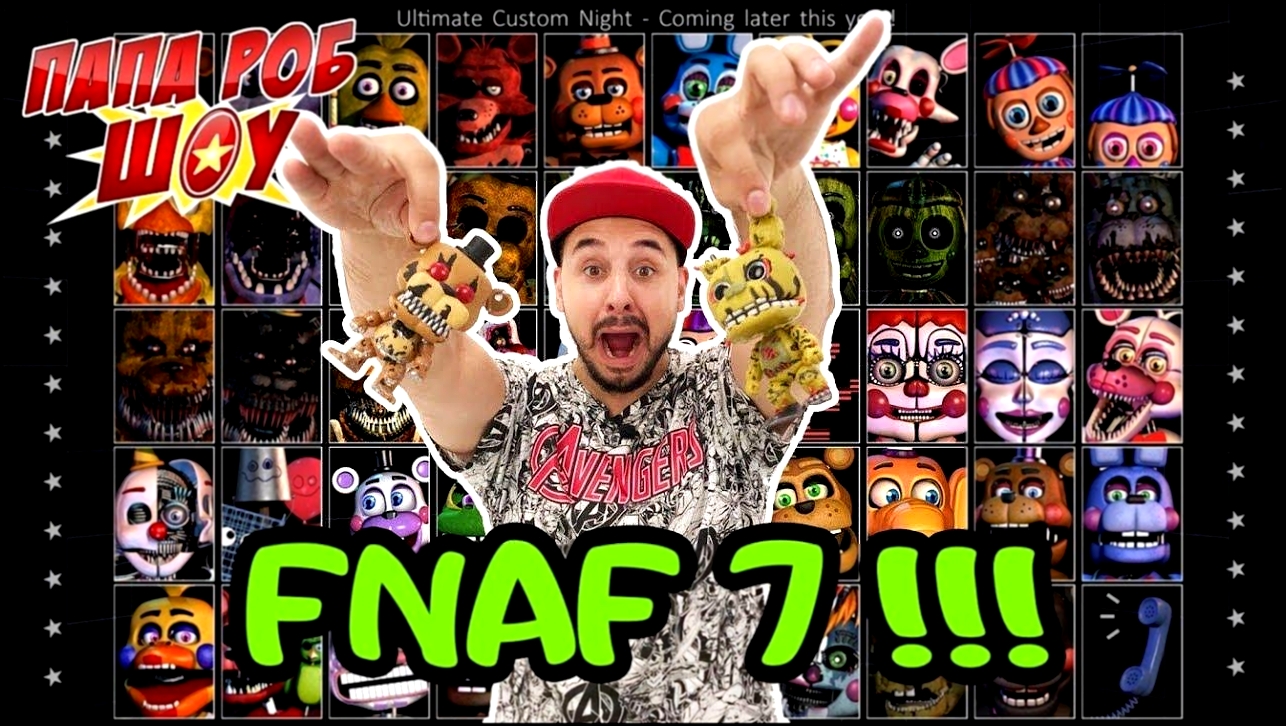 Папа Роб играет в #FNAF 7: Ultimate Custom Night! - видеоклип на песню