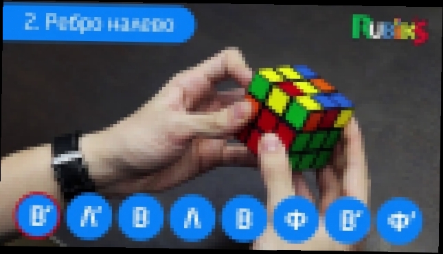 Как собрать Кубик Рубика официальный курс от Rubik's. 4 Этап, сборка второго слоя 