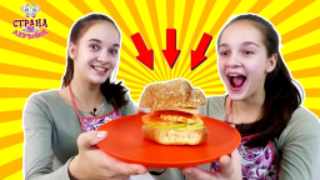 Соня и Полина в «Красти Крабс»: готовим фруктовый бургер! 