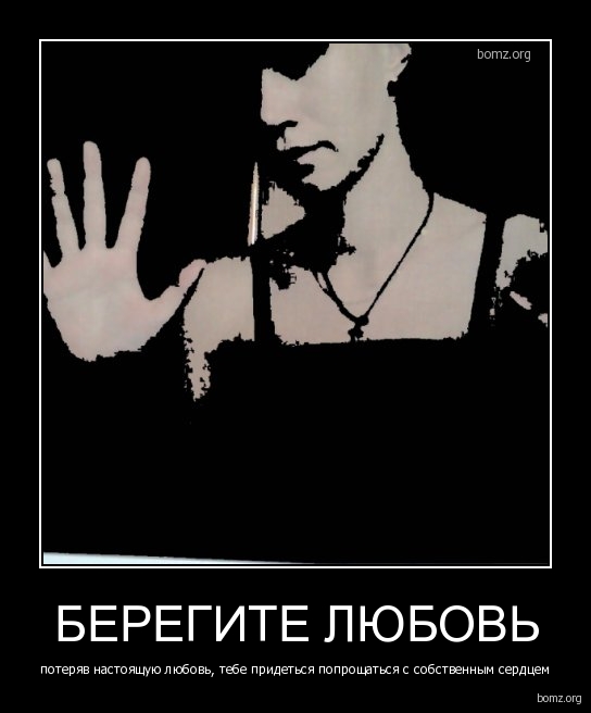Береги её, Береги его ты любишь вовсе не меня Береги её, Береги его ты любишь вовсе не меня