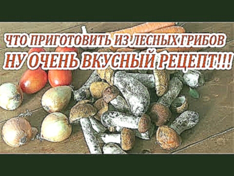 Самая вкусная грибная икра! Рецепт заготовки на зиму! 