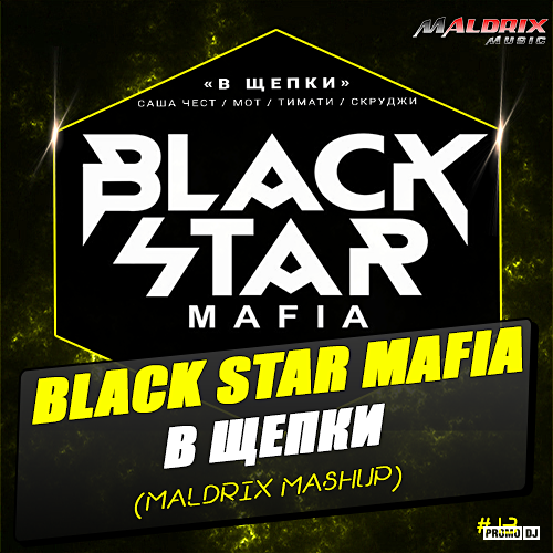 Black Star Mafia В Щепки