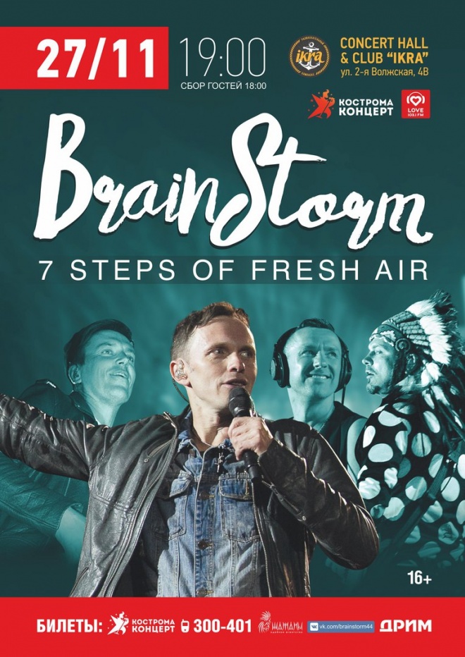 Brainstorm На заре