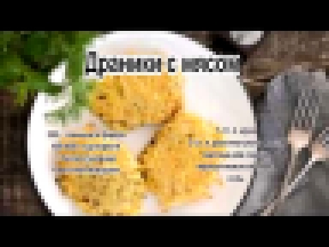 Как приготовить драники из картофеля.Драники с мясом 