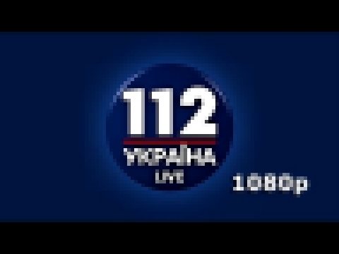 <span aria-label="&#x41F;&#x440;&#x44F;&#x43C;&#x43E;&#x439; &#x44D;&#x444;&#x438;&#x440; 112 &#x423;&#x43A;&#x440;&#x430;&#x438;&#x43D;&#x430; &#x410;&#x432;&#x442;&#x43E;&#x440;: 112 &#x423;&#x43A;&#x440;&#x430;&#x438;&#x43D;&#x430; &#x413;&#x43E;&#x434 - видеоклип на песню