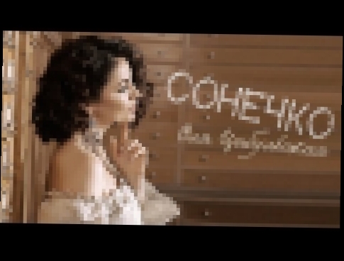 Оля Цибульская - Сонечко (Official video) ПРЕМЬЕРА песни - видеоклип на песню