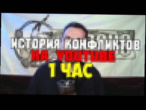 <span aria-label="&#x418;&#x421;&#x422;&#x41E;&#x420;&#x418;&#x42F; &#x41A;&#x41E;&#x41D;&#x424;&#x41B;&#x418;&#x41A;&#x422;&#x41E;&#x412; &#x43D;&#x430; YouTube (1 &#x447;&#x430;&#x441;) &#x410;&#x432;&#x442;&#x43E;&#x440;: &#x42D;&#x43B;&#x43B;&#x43C;&# - видеоклип на песню