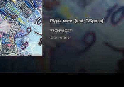 <span aria-label="&#x420;&#x456;&#x434;&#x43D;&#x430; &#x43C;&#x430;&#x442;&#x438;&#xA0; (feat. &#x422;.&#x411;&#x440;&#x43E;&#x432;&#x430;) &#x410;&#x432;&#x442;&#x43E;&#x440;: 77CHASOFF - Topic 11 &#x43C;&#x435;&#x441;&#x44F;&#x446;&#x435;&#x432; &#x43D - видеоклип на песню