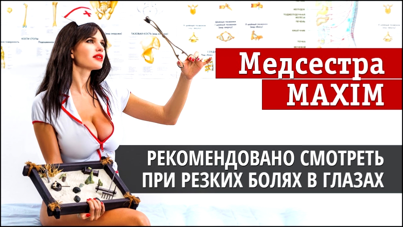 Медсестра MAXIM — витаминное видео 