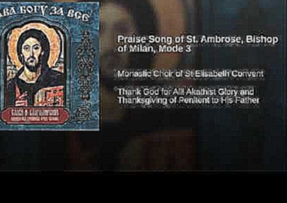 Praise Song of St. Ambrose, Bishop of Milan, Mode 3 - видеоклип на песню