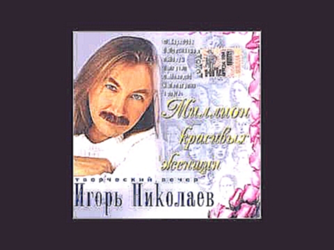 <span aria-label="&#x418;&#x433;&#x43E;&#x440;&#x44C; &#x41D;&#x438;&#x43A;&#x43E;&#x43B;&#x430;&#x435;&#x432; &#x438; &#x41C;&#x443;&#x440;&#x437;&#x438;&#x43B;&#x43A;&#x438; International - &#x41C;&#x435;&#x43B;&#x44C;&#x43D;&#x438;&#x446;&#x430; radior - видеоклип на песню