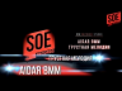 <span aria-label="Aidar BMM - &#x413;&#x440;&#x443;&#x441;&#x442;&#x43D;&#x430;&#x44F; &#x43C;&#x435;&#x43B;&#x43E;&#x434;&#x438;&#x44F;. SOE Records Studio &#x410;&#x432;&#x442;&#x43E;&#x440;: SOE Records Studio 6 &#x43C;&#x435;&#x441;&#x44F;&#x446;&#x43 - видеоклип на песню