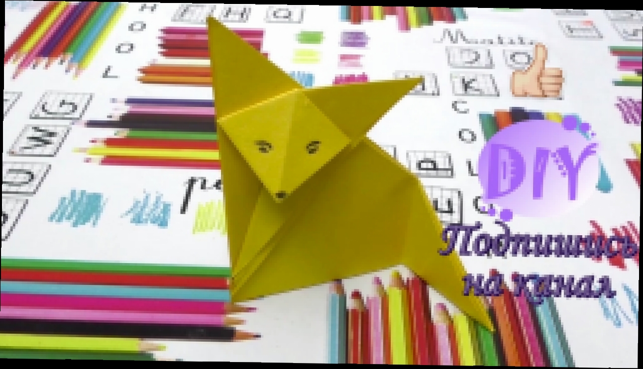 Оригами лисичка. 