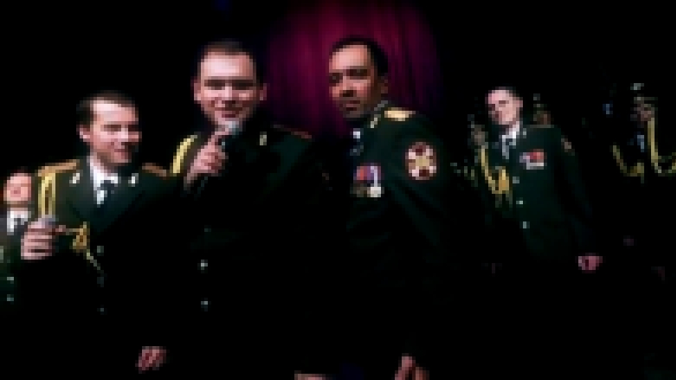 Ансамбль МВД - Get lucky - видеоклип на песню