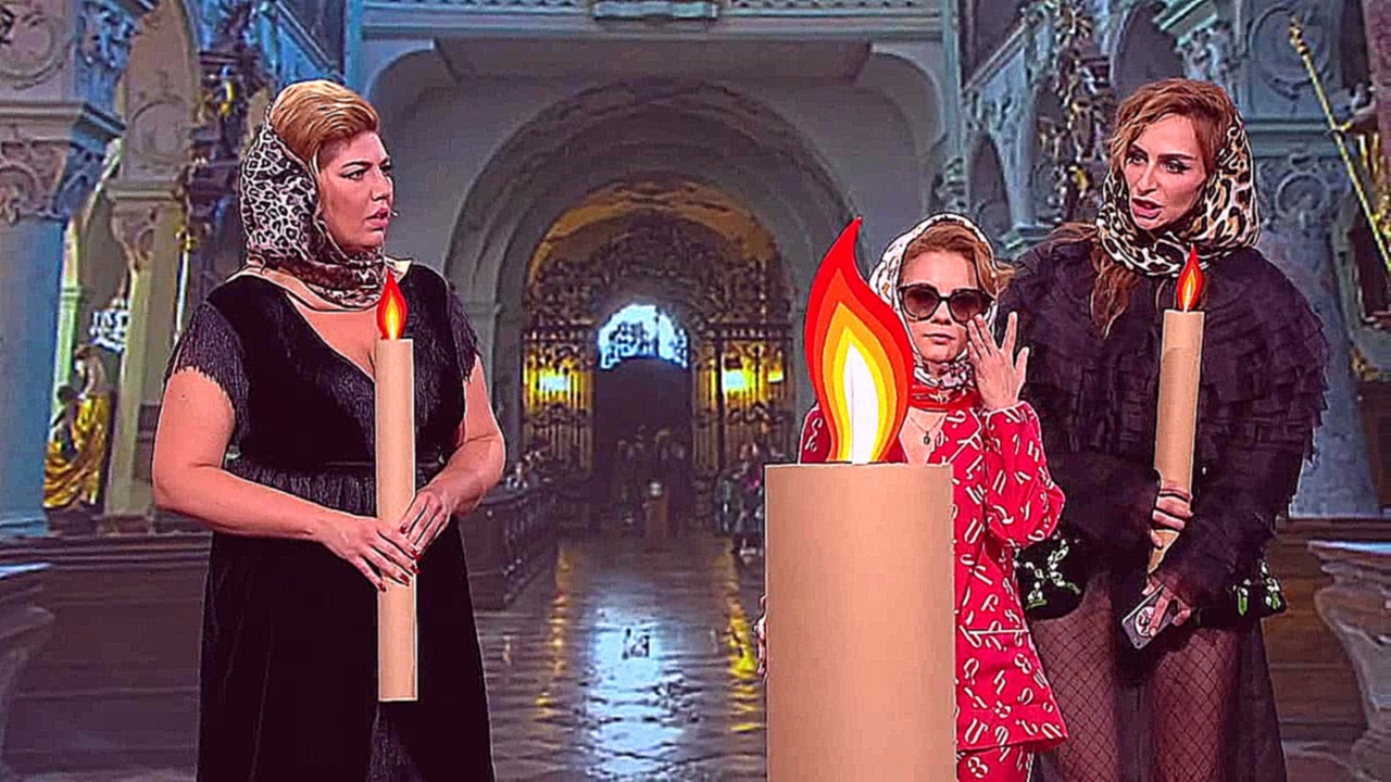 Камеди Вуман - Рублёвские жёны в церкви (Не поминай Бога в ЦУМе) - видеоклип на песню