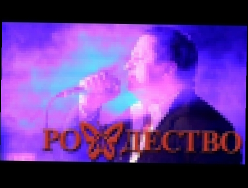 Группа Рождество - Камасутра (Live) - видеоклип на песню