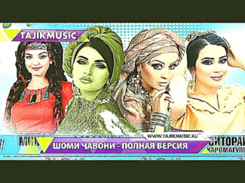 Топ 10. Концерт со звездами таджикской эстрады -  Полная версия Tajik Music 2017 - видеоклип на песню