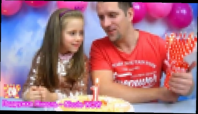 День Рождения канала Nicole WOW - Подружка Николь — 1 год, Подарки подписчикам от Николь - видеоклип на песню