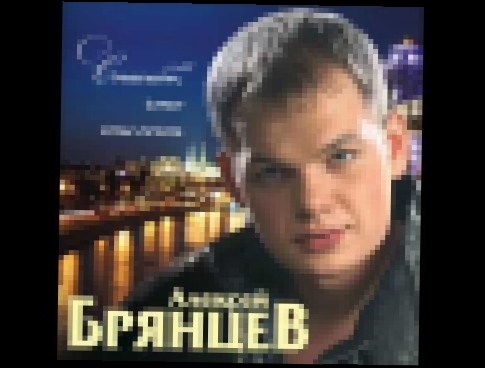 <span aria-label="&#x410;&#x43B;&#x435;&#x43A;&#x441;&#x435;&#x439; &#x411;&#x440;&#x44F;&#x43D;&#x446;&#x435;&#x432; - &#x42F; &#x441;&#x43A;&#x443;&#x447;&#x430;&#x44E; &#x410;&#x432;&#x442;&#x43E;&#x440;: ARTUR MUSIC 3 &#x433;&#x43E;&#x434;&#x430; &#x4 - видеоклип на песню