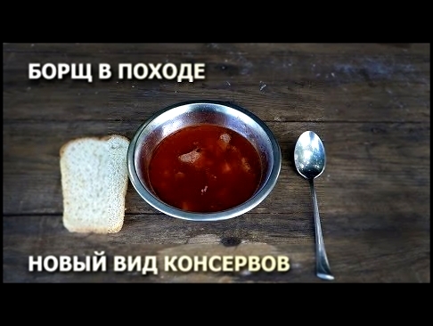 Борщ в походе: новый вид консервов супы Магги Maggi 