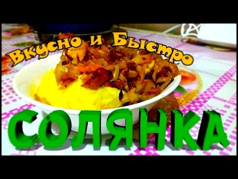 Вкуснейшая тушеная капуста / Солянка из капусты с мясом 