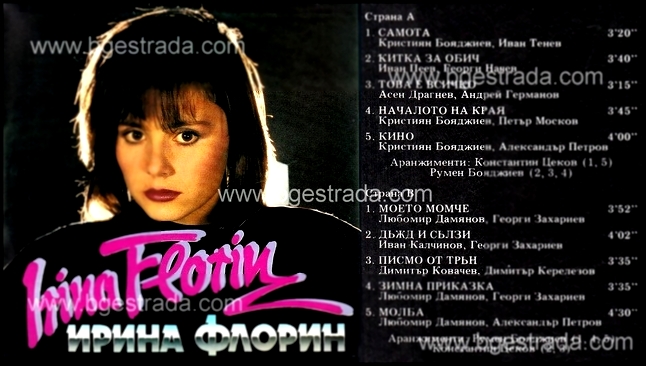 Ирина Флорин - Писмо от Трън (1990) - видеоклип на песню