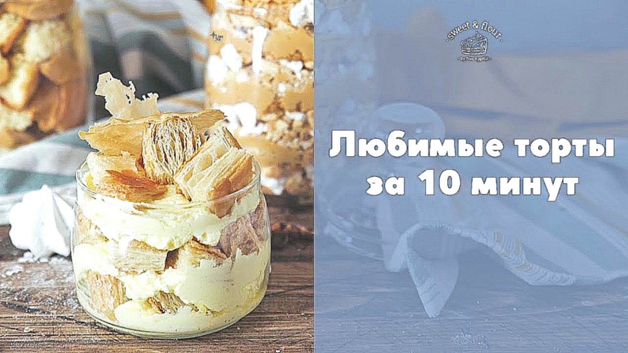 Десерты со вкусом любимых тортов [sweet & flour] 