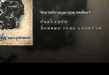 <span aria-label="&#x427;&#x442;&#x43E; &#x442;&#x435;&#x431;&#x435; &#x43D;&#x430;&#x434;&#x43E; &#x434;&#x43B;&#x44F; &#x43B;&#x44E;&#x431;&#x432;&#x438;? &#x410;&#x432;&#x442;&#x43E;&#x440;: Karandash - Topic 8 &#x43C;&#x435;&#x441;&#x44F;&#x446;&#x435 - видеоклип на песню