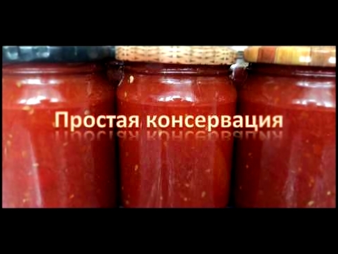 Лечо без масла и уксуса. Простой рецепт. 