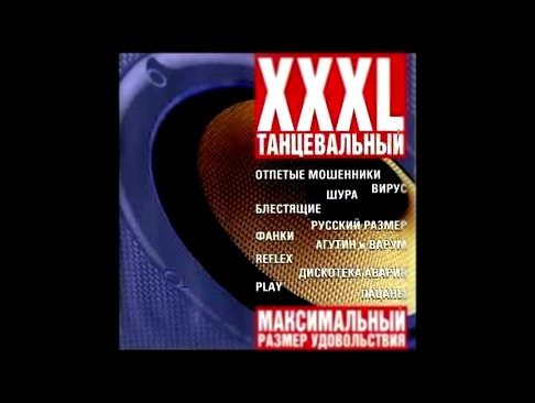 <span aria-label="1999 - XXXL  &#x422;&#x430;&#x43D;&#x446;&#x435;&#x432;&#x430;&#x43B;&#x44C;&#x43D;&#x44B;&#x439; &#x410;&#x432;&#x442;&#x43E;&#x440;: &#x41C;&#x415;&#x41B;&#x41E;&#x41C;&#x410;&#x41D;&#x418;&#x42F; 10 &#x43C;&#x435;&#x441;&#x44F;&#x446; - видеоклип на песню