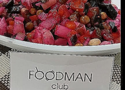 Винегрет с "яркой" заправкой: рецепт от Foodman.club 