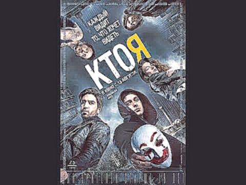 Фильм про Хакеров — «КТО Я» 2018 (полная версия)  |  BluRay HD 1080p @60FPS  |  смотреть онлайн - видеоклип на песню