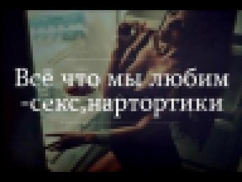 Jah Khalib - Секс, наркотики (Караоке) - видеоклип на песню