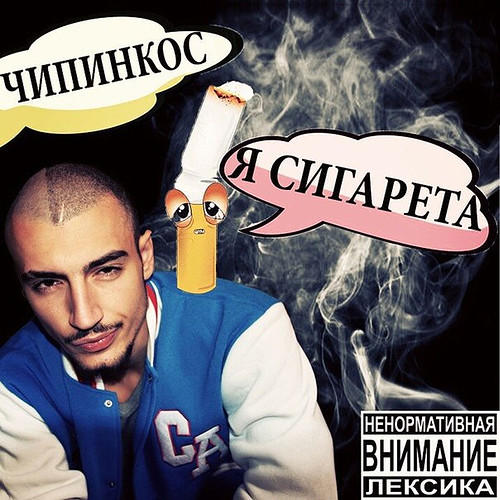 Чипинкос Мама и сын